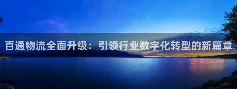 多多28推广链接是多少钱一个：百通物