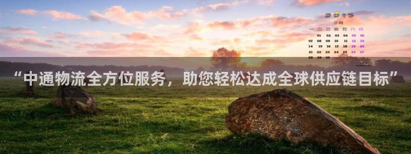 南宫多多28怎么注册:“中通物流全方